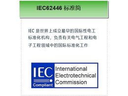 IEC62446-1:2018并網(wǎng)光伏系統(tǒng)測(cè)試檢測(cè)標(biāo)準(zhǔn)解讀