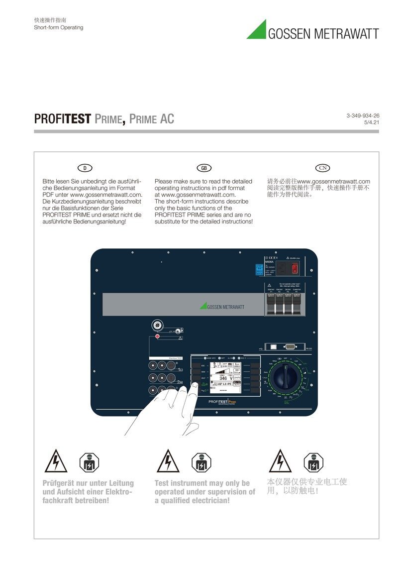 profitest-prime-kba_dgbfeinl 綜合電氣安規(guī)測試儀多語言含中文快速操作手冊